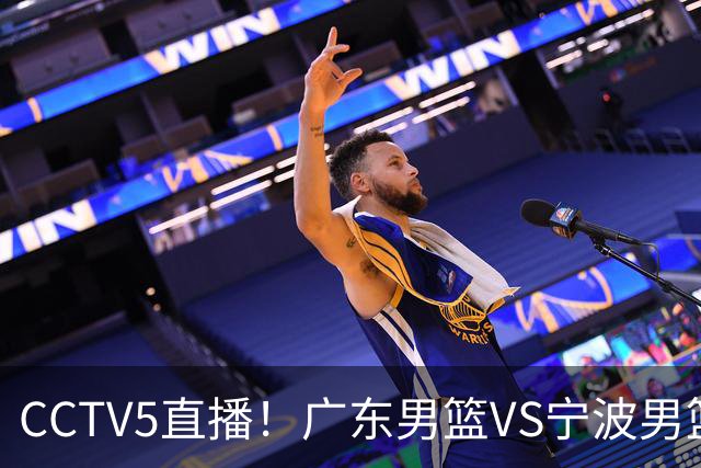 CCTV5直播！广东男篮VS宁波男篮，赛前带来广东男篮徐杰、弗格、崔永熙以及宁波男篮赵岩昊的最新消息
